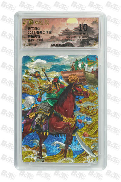 欢迎送拍、零成本上架，释放现金流，合理分配上拍卡品 - 【折光】双城 异色关羽 奇典工作室  天下归心    分值10