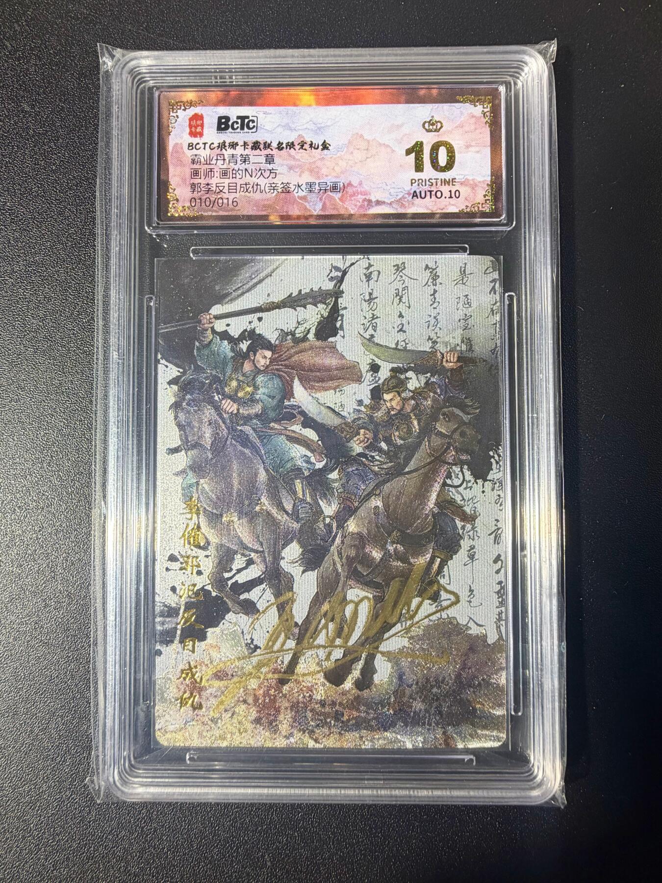 NO.21 好又多金牌大场，新店点关注不迷路！每周一站式配齐，方便凑单！（周6晚8点截拍，卖家送拍0抽成！） 【10/16编亲签】琅琊卡藏 霸业丹青第二弹 画的N次方亲签 郭李反目成仇 水墨异画 爆金双10