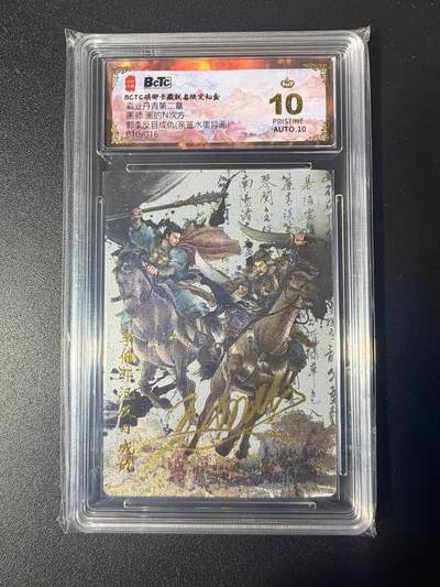 NO.21 好又多金牌大场，新店点关注不迷路！每周一站式配齐，方便凑单！（周6晚8点截拍，卖家送拍0抽成！） - 【10/16编亲签】琅琊卡藏 霸业丹青第二弹 画的N次方亲签 郭李反目成仇 水墨异画 爆金双10