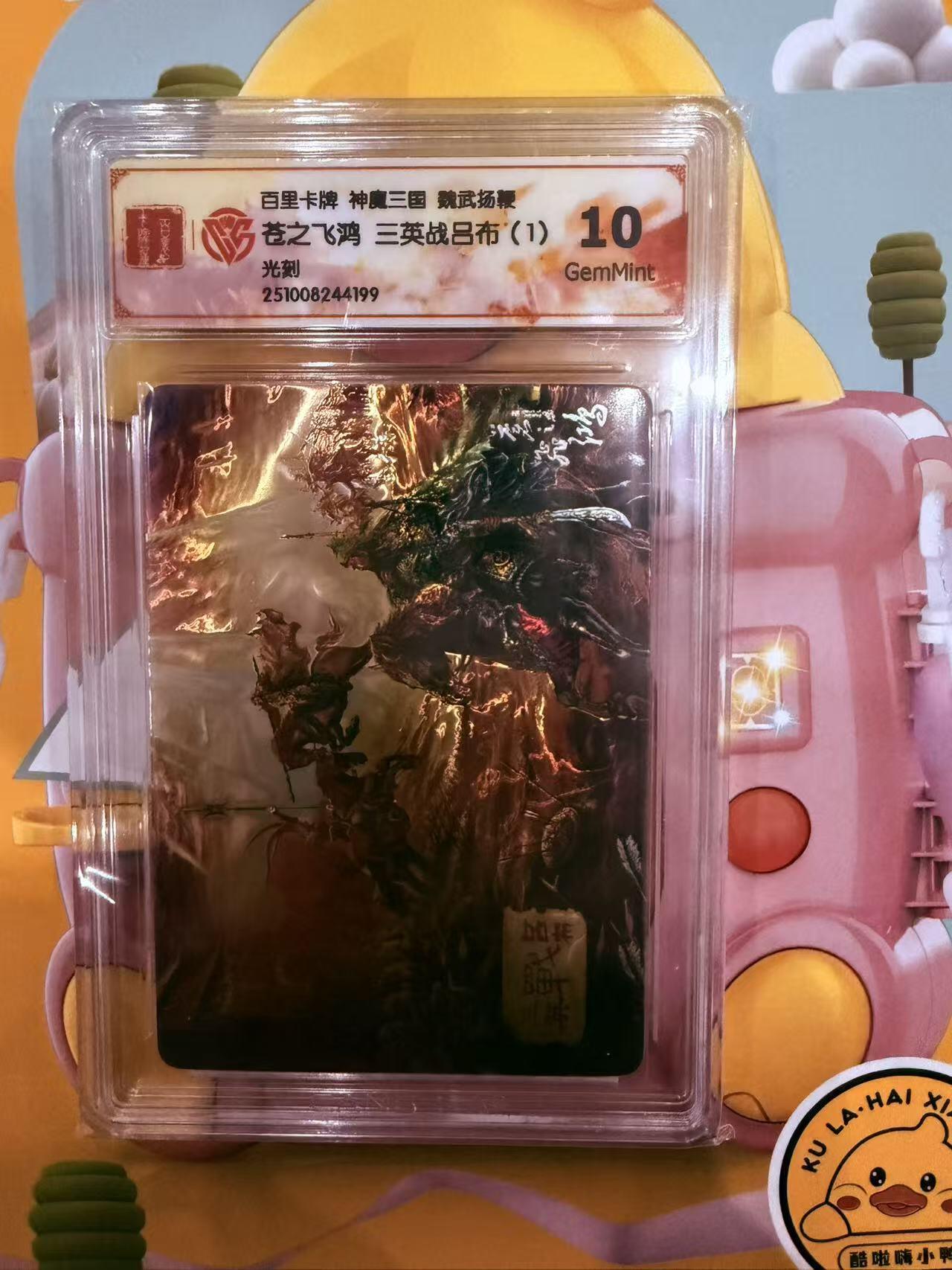 寸草不生拍卖第十八期  百里卡牌 神魔三国 苍之飞鸿三英战吕布 光刻