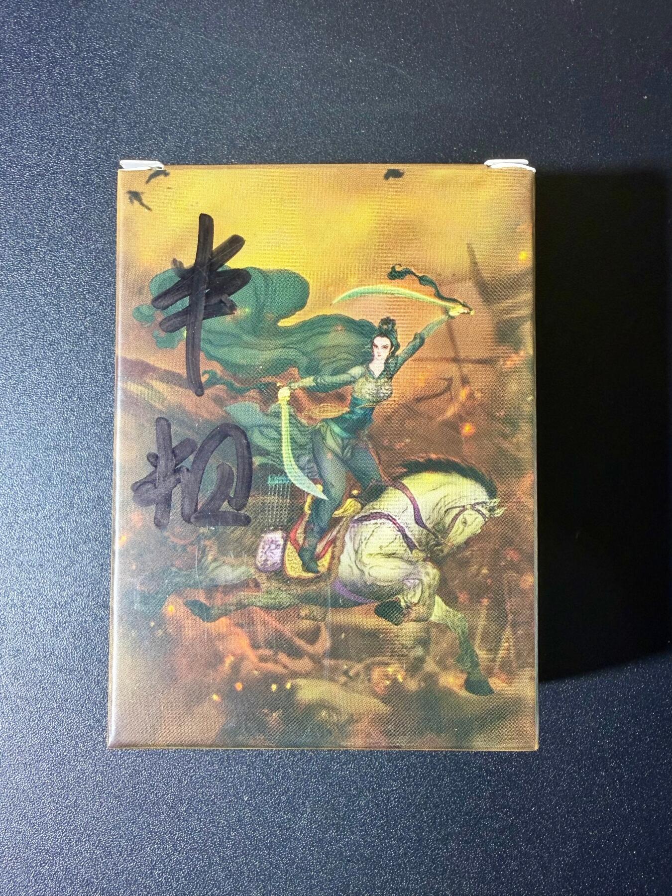 NO.21 好又多金牌大场，新店点关注不迷路！每周一站式配齐，方便凑单！（周6晚8点截拍，卖家送拍0抽成！） 【套卡】2025年 昆仑万象 权迎东上色签绘水浒第二弹 半粗套 全新未拆