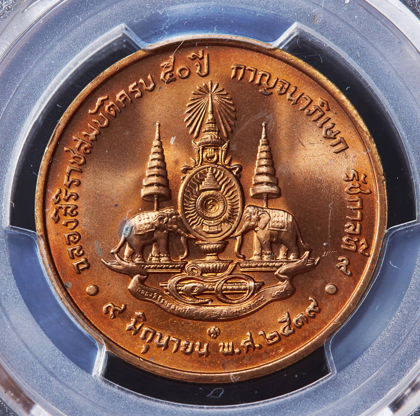 【俄甄集藏】“万象更新、马呈祥瑞”迎新春俄甄精品场-2026年(047)01-21 星期三 晚 19:30 全场包邮 泰国1996年拉玛九世国王登基金禧造币厂纪念铜章，PCGS MS65RD，原铜光