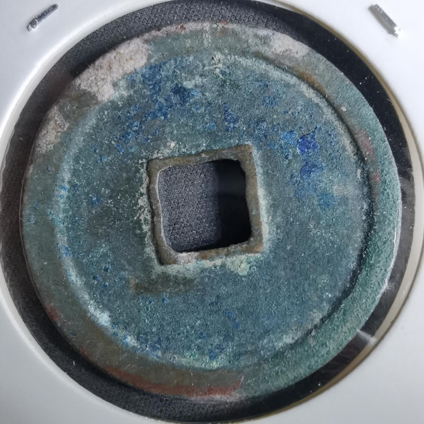 沼泽如烟--第962场 崇宁重宝 折十