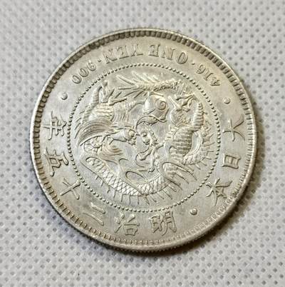 甄臻铺-世界币章拍卖（第48期）精品场拍品征集中，送拍享返佣金等优惠多多 - 明治二十五年日龙一元银币，少见三刺龙，unc-ms品相，底板转光丝滑，细节很好，无戳无洗原状态，品相如图