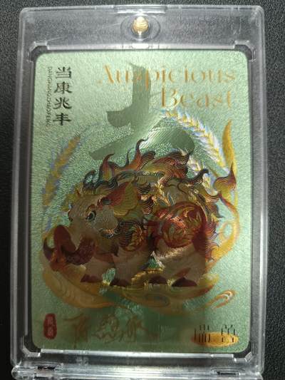 天玑星卡拍第161期《1.15周四截拍》持续收拍收评中 满赠卡需备注 - 【亲签卡】尾焰文化 瑞兽图 当康兆年 20/88 亲签卡 粗闪