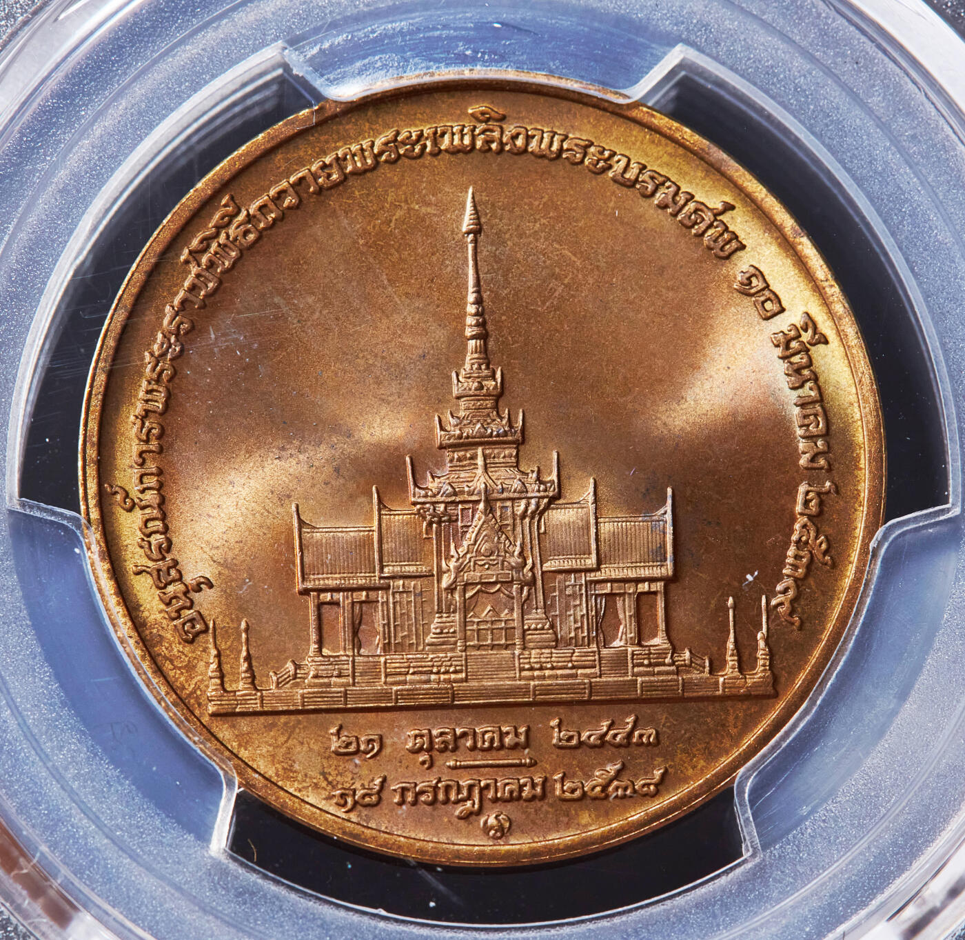 【俄甄集藏】“万象更新、马呈祥瑞”迎新春俄甄精品场-2026年(047)01-21 星期三 晚 19:30 全场包邮 泰国1996年纪念诗纳卡琳王太后葬礼造币厂纪念铜章，PCGS MS65RB，转光品相