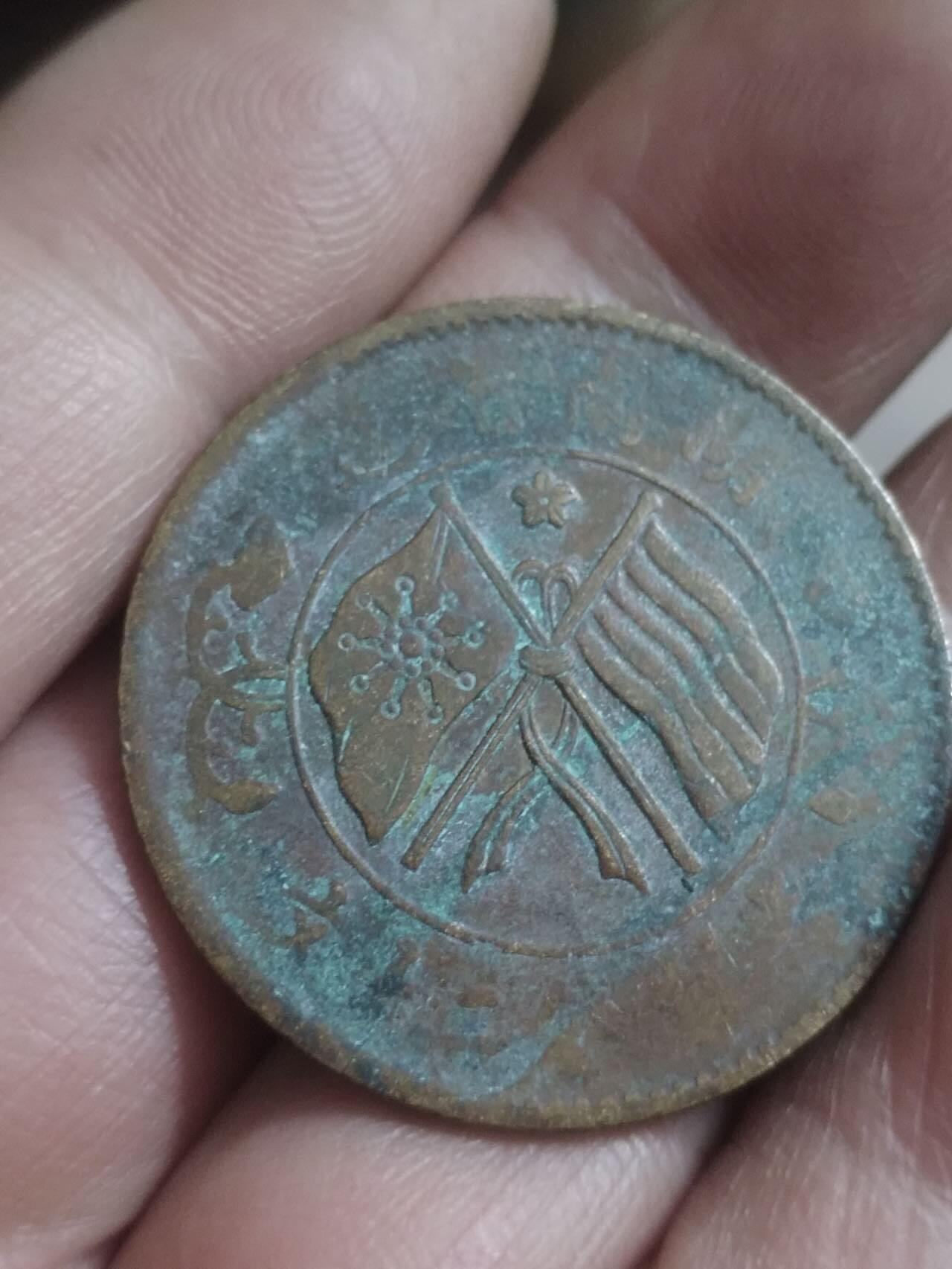 小小小钱币 湖南省造十文铜币。