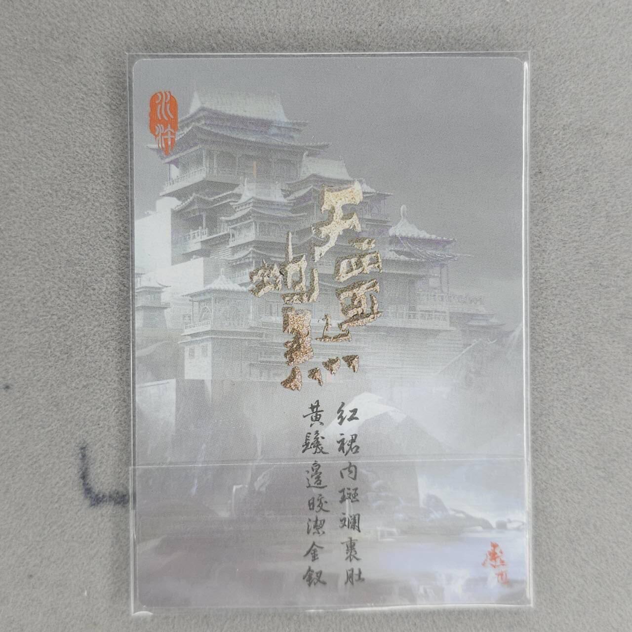 满200包邮！！龙虎卡牌-七二场（满200元包邮，无佣金，每周六结拍，欢迎送拍） 粗闪卡 承匠 天罡地煞水浒 张墨一 - 孙二娘