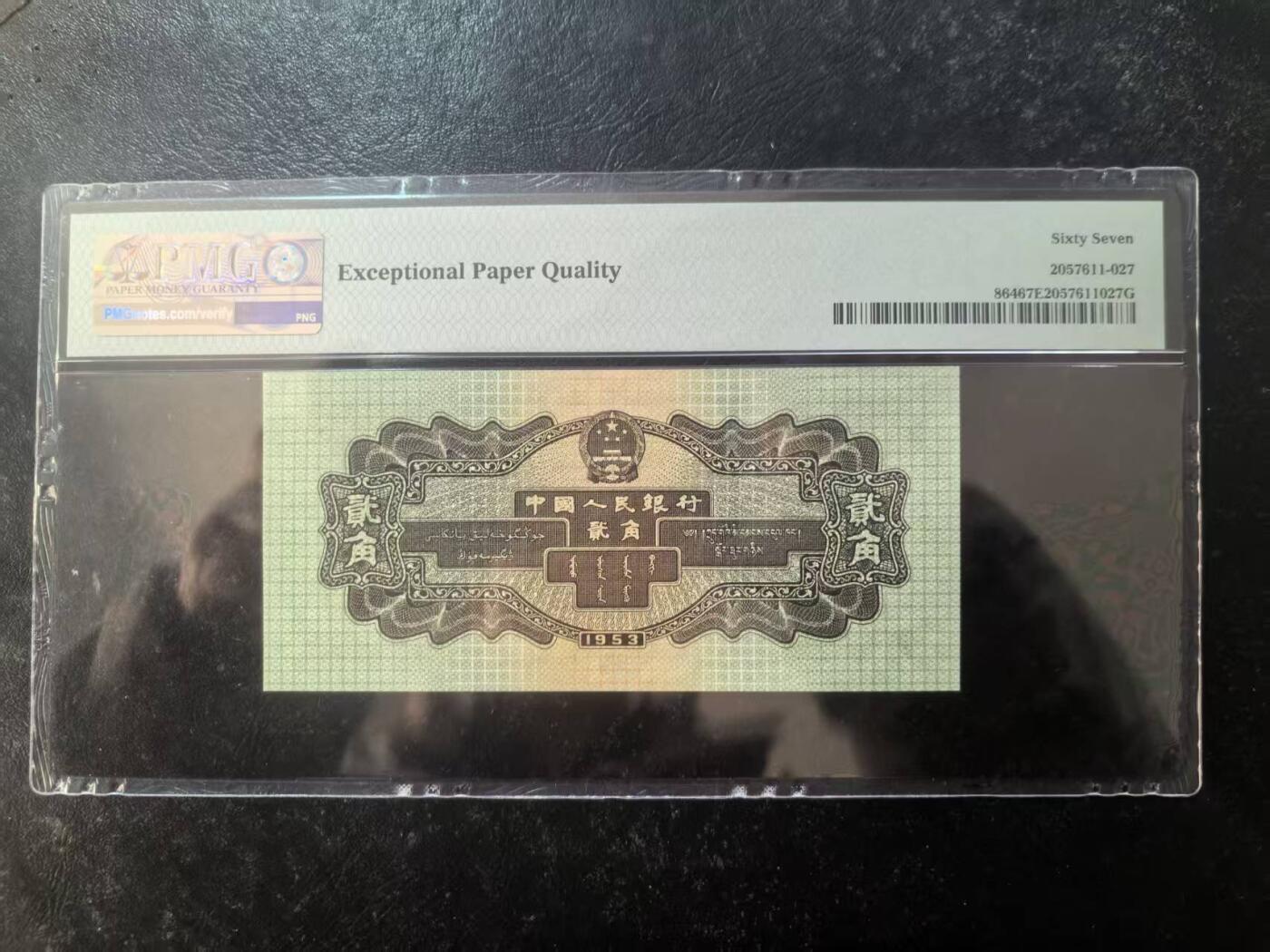 二版火车头美评PMG67E，状态优秀，四角尖尖，水印清晰，油墨发亮，售价2250包顺丰