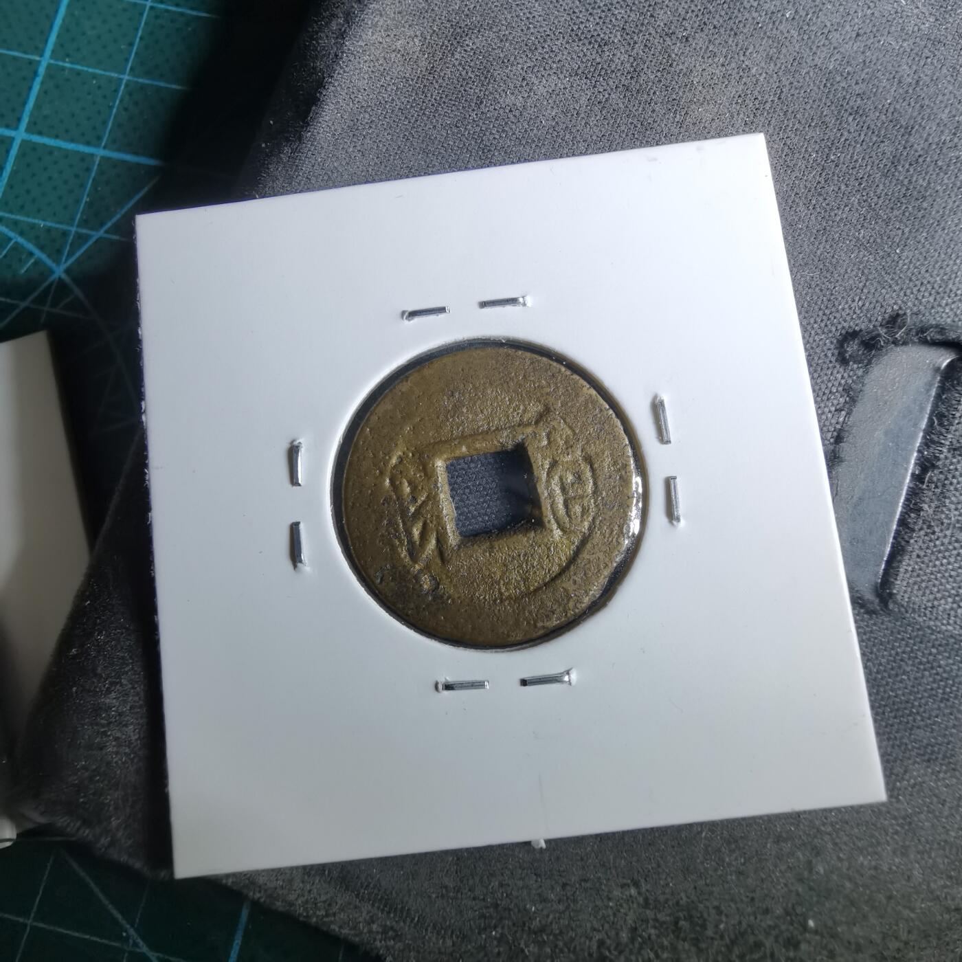 沼泽如烟--第962场 光绪通宝 宝福