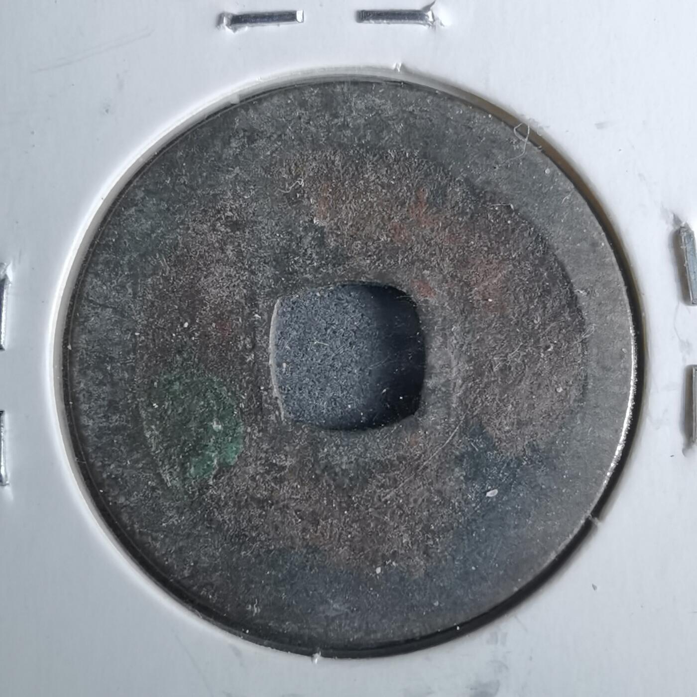 沼泽如烟--第962场 太平通宝