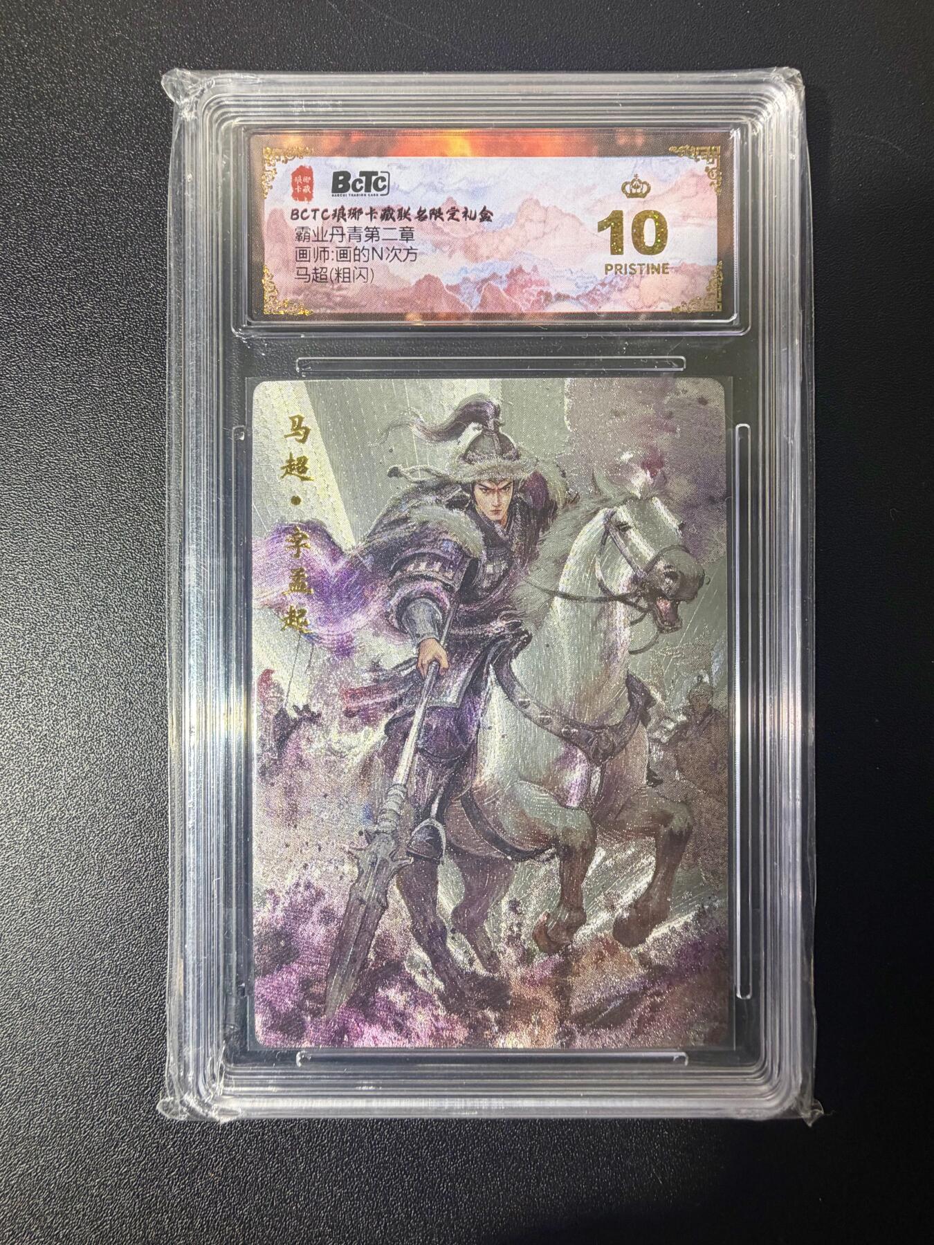 NO.21 好又多金牌大场，新店点关注不迷路！每周一站式配齐，方便凑单！（周6晚8点截拍，卖家送拍0抽成！） 【爆金】琅琊卡藏 霸业丹青2 画的N次方 马超 粗闪