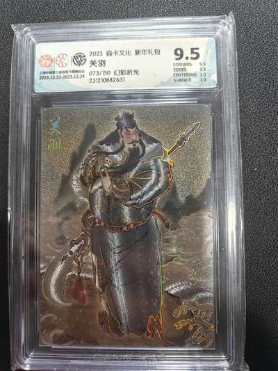 天玑星卡拍第161期《1.15周四截拍》持续收拍收评中 满赠卡需备注 - 焱卡文化 新年礼包 关羽 073/150 幻彩折光 CCG9.5