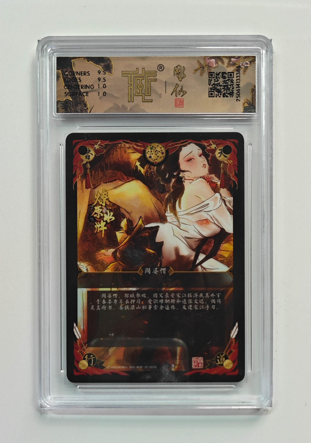 欢迎送拍、零成本上架，释放现金流，合理分配上拍卡品 【浮雕折光】彫仙 阎婆惜 焱卡文化燎原水浒  分数：10GEMMINT