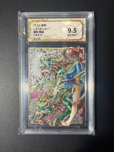 NO.21 好又多金牌大场，新店点关注不迷路！每周一站式配齐，方便凑单！（周6晚8点截拍，卖家送拍0抽成！） - 【52/100编】卡萃 龙生九子 李尊奇 蒲牢 粗闪 9.5G