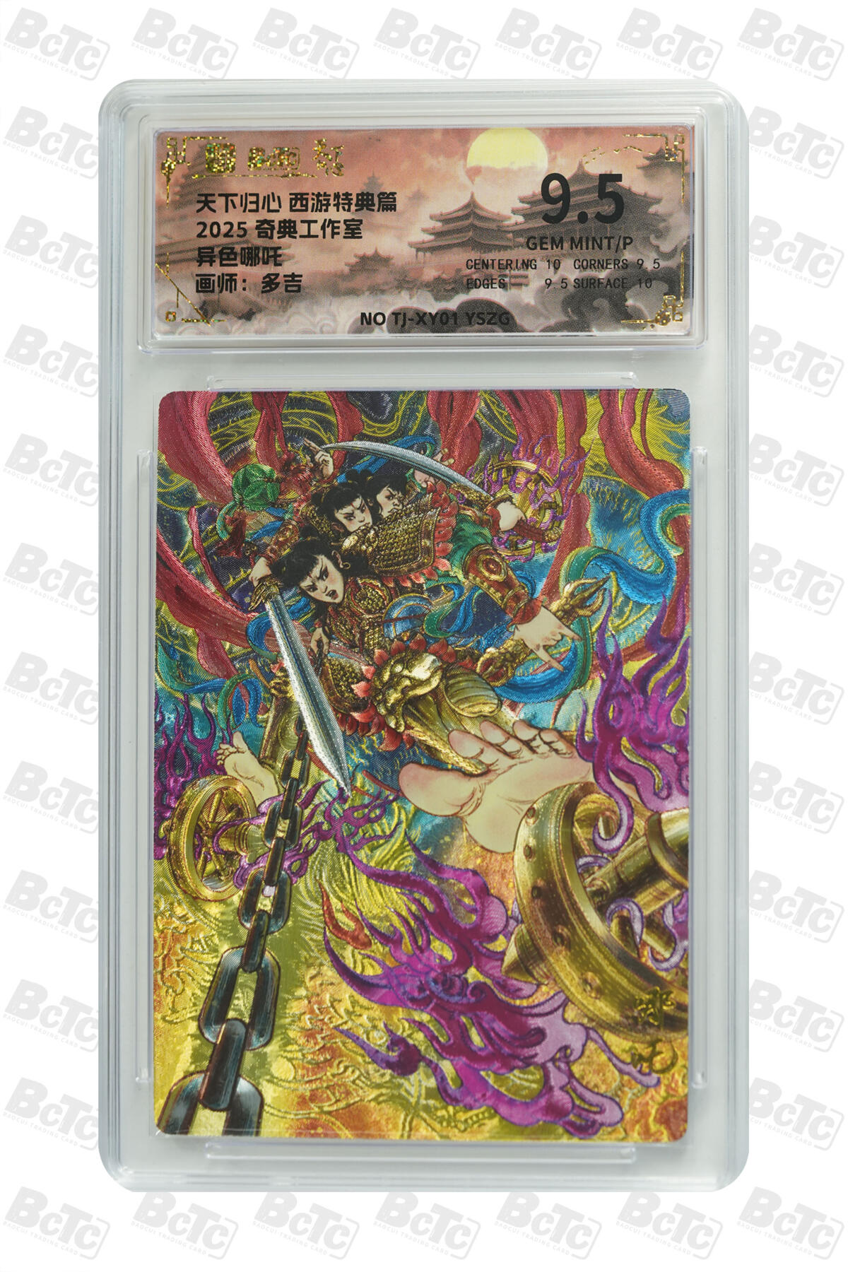 欢迎送拍、零成本上架，释放现金流，合理分配上拍卡品 【折光】多吉 异色哪吒 奇典工作室  天下归心 西游特典篇    分值9.5