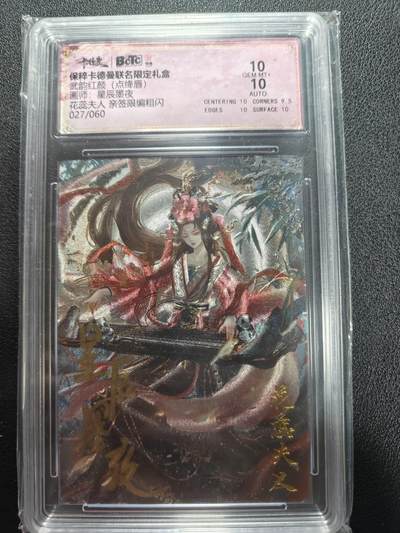 天玑星卡拍第161期《1.15周四截拍》持续收拍收评中 满赠卡需备注 - 【亲签卡】卡德曼 武韵红颜 星辰墨夜 花蕊夫人 027/060 粗闪 保粹10 AUTO10