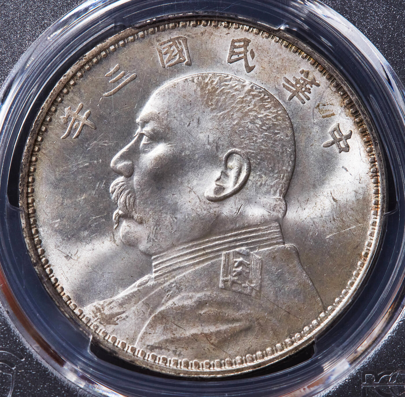 【俄甄集藏】“万象更新、马呈祥瑞”迎新春俄甄精品场-2026年(047)01-21 星期三 晚 19:30 全场包邮 中华民国三年1914年袁大头1元银币，PCGS MS63，黄油彩转光品相，状态难得