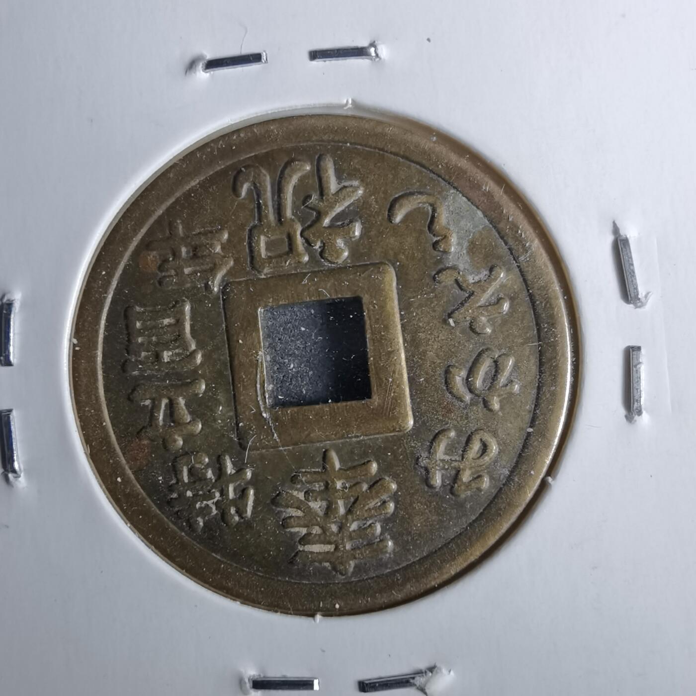 沼泽如烟--第962场 出云大社花钱