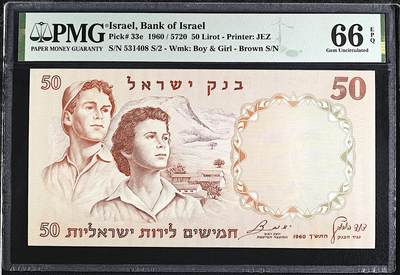《艾美收藏》第229期-1.18周日外币荟萃 - 以色列50利洛特 PMG66E 1960年大票幅