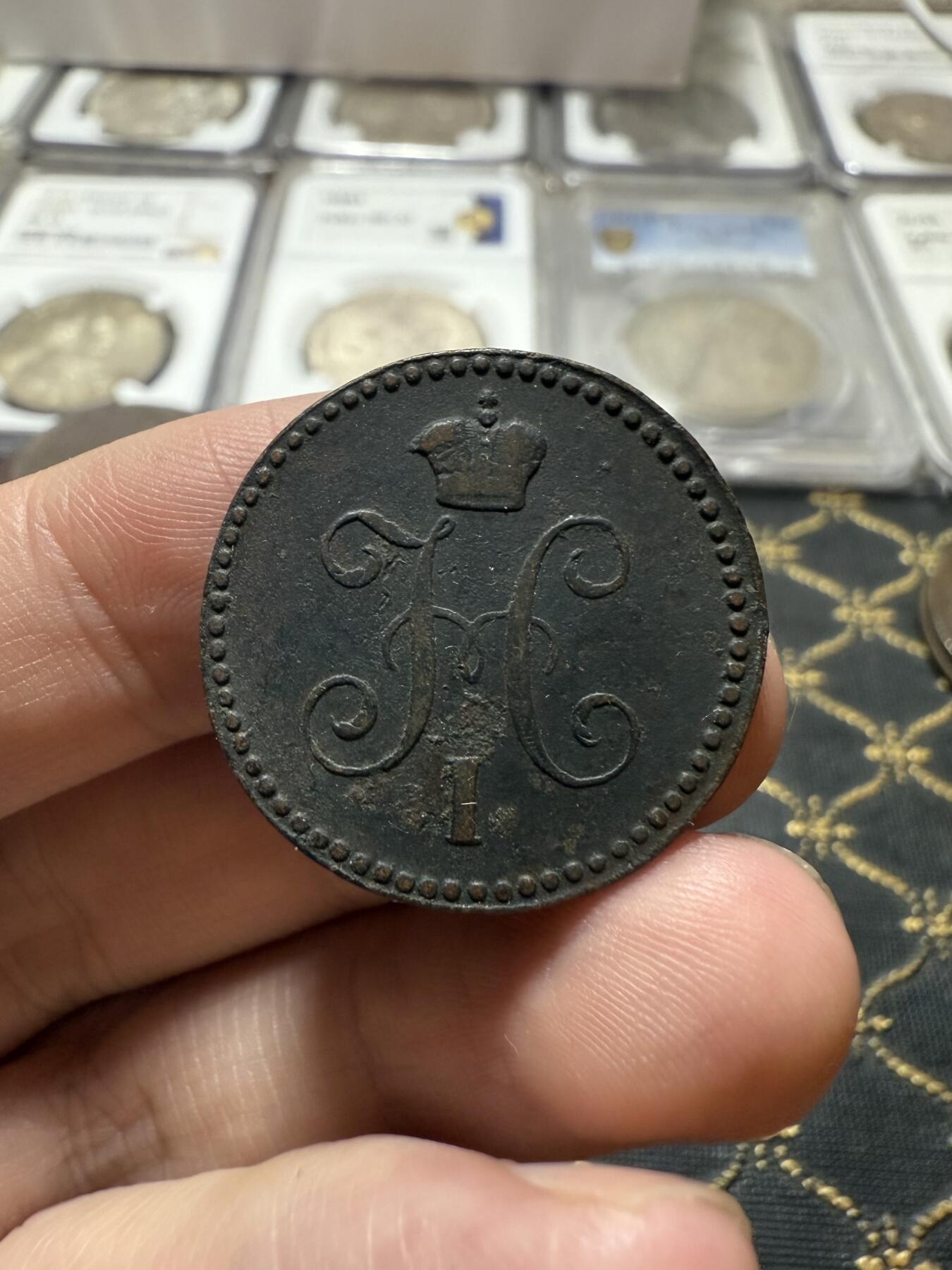 南宋泉阁俄币 外币 国币 专场第二十一期 【送拍无额外佣金】 沙俄 尼古拉一世 1841年 1戈比 EM厂 尼古拉一世的第二套钱币 字口清晰 好品