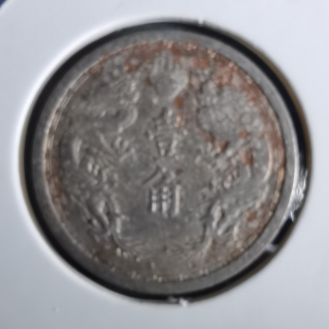 沼泽如烟--第961场 康德元年一角