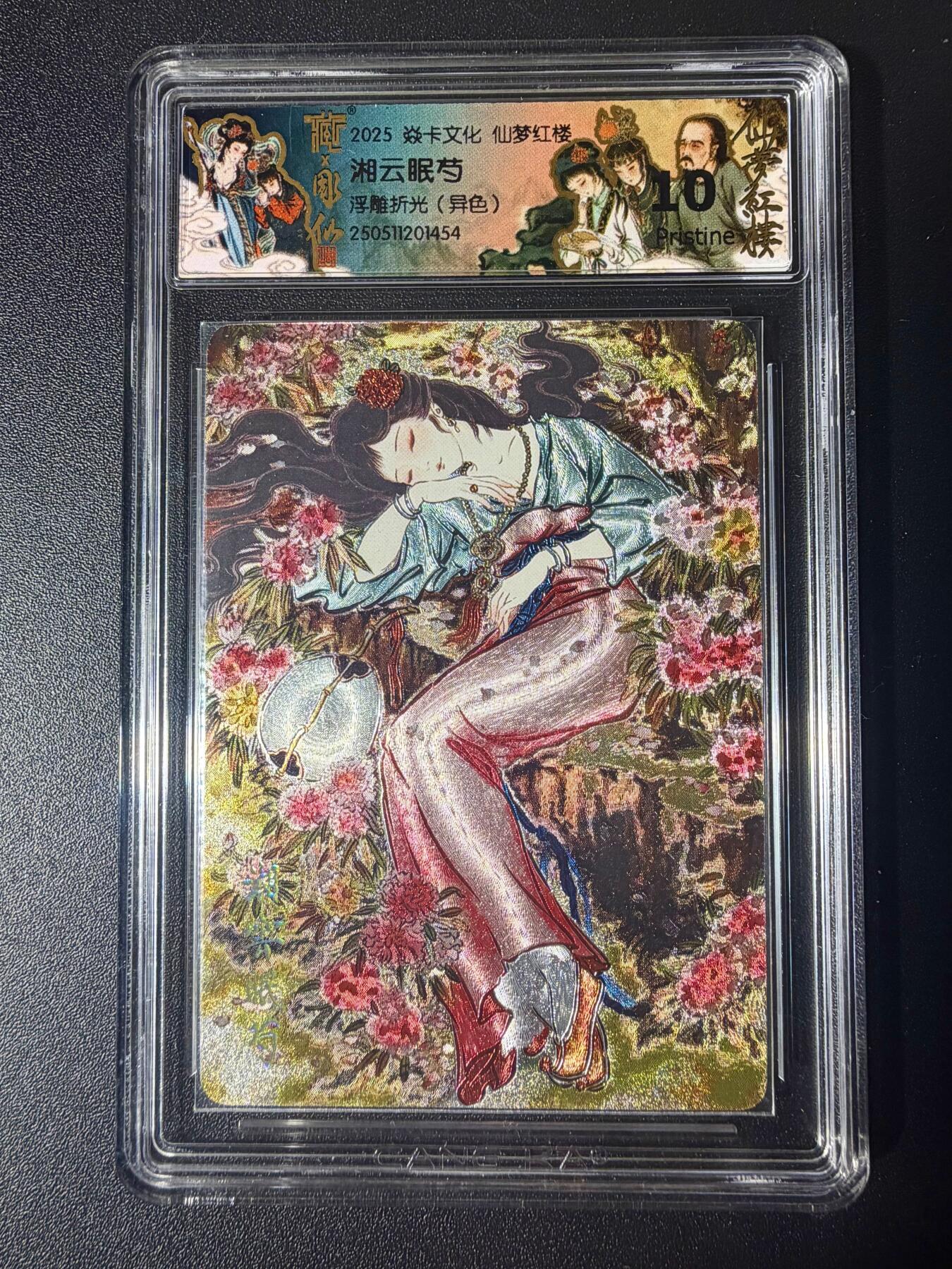 NO.21 好又多金牌大场，新店点关注不迷路！每周一站式配齐，方便凑单！（周6晚8点截拍，卖家送拍0抽成！） 焱卡文化 仙梦红楼 彫仙 湘云眠芍 异色 浮雕折光 10p