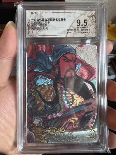 月落卡牌大清仓第4期 - 权迎东关羽   活动兑换收藏卡   粗闪特卡评级卡