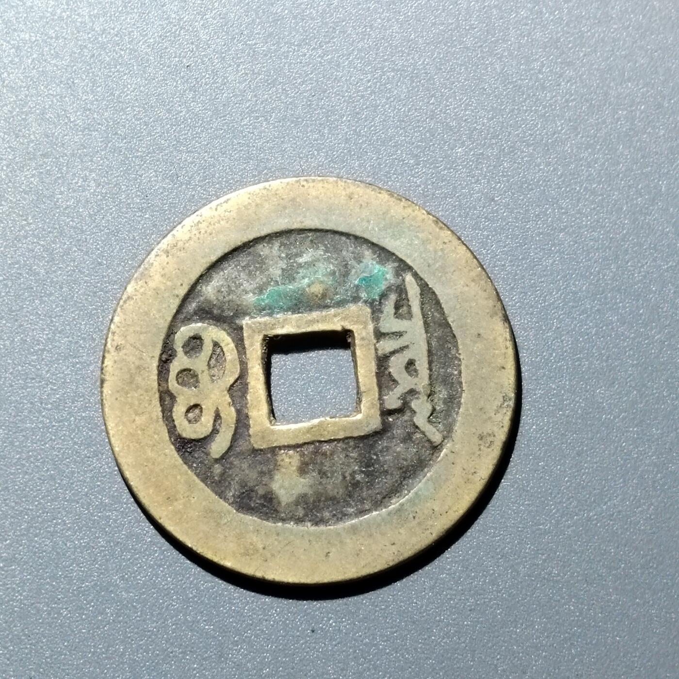 PCAI钱币  15-711  古钱币专场