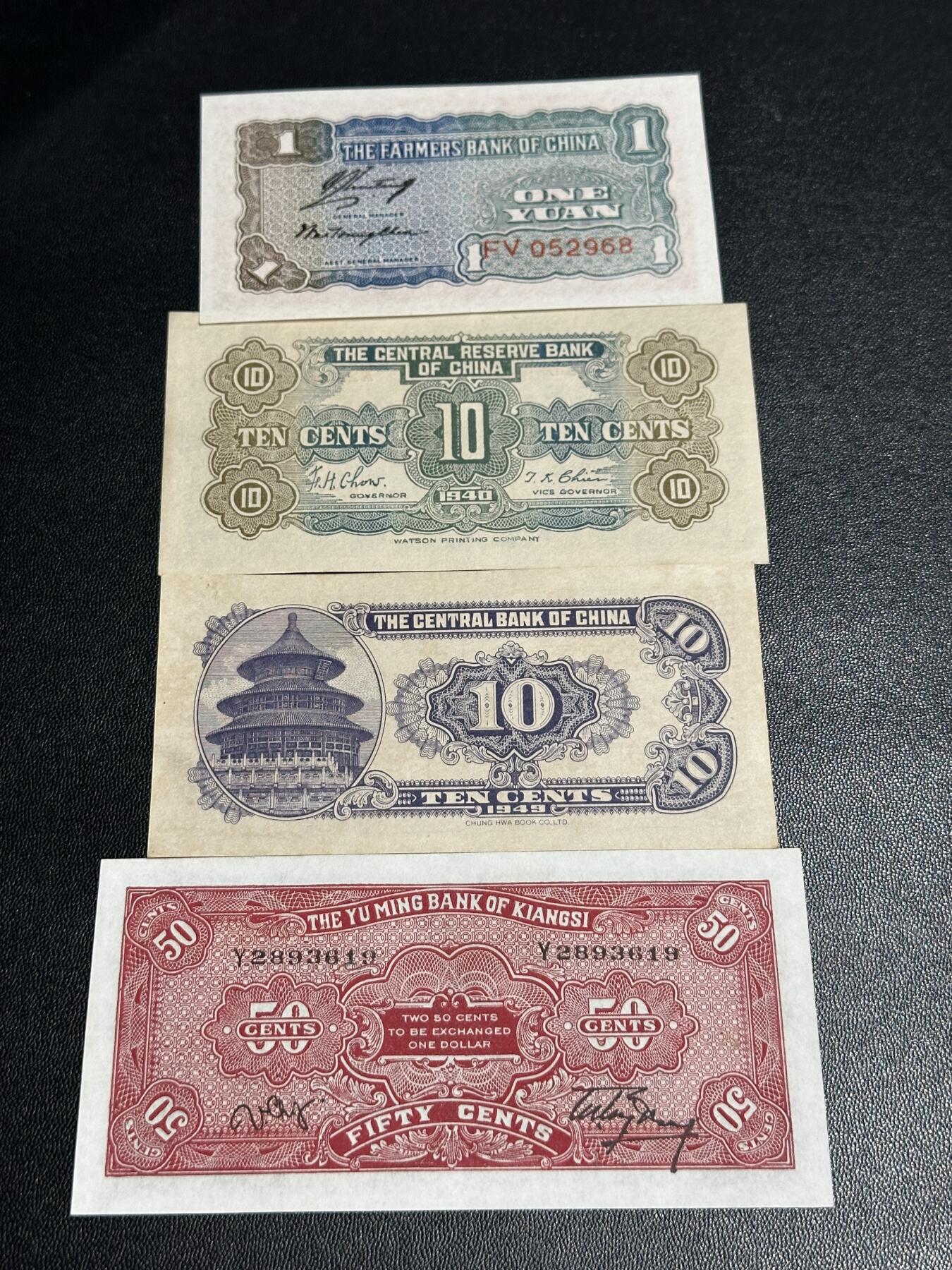 《外钞收藏家》第六百零三期（精选场）（本平台长期征集拍品、欢迎藏友们联系合作） 中国农民银行、中央储备银行、中央银行、江西裕民银行 四张小面额 AU品相