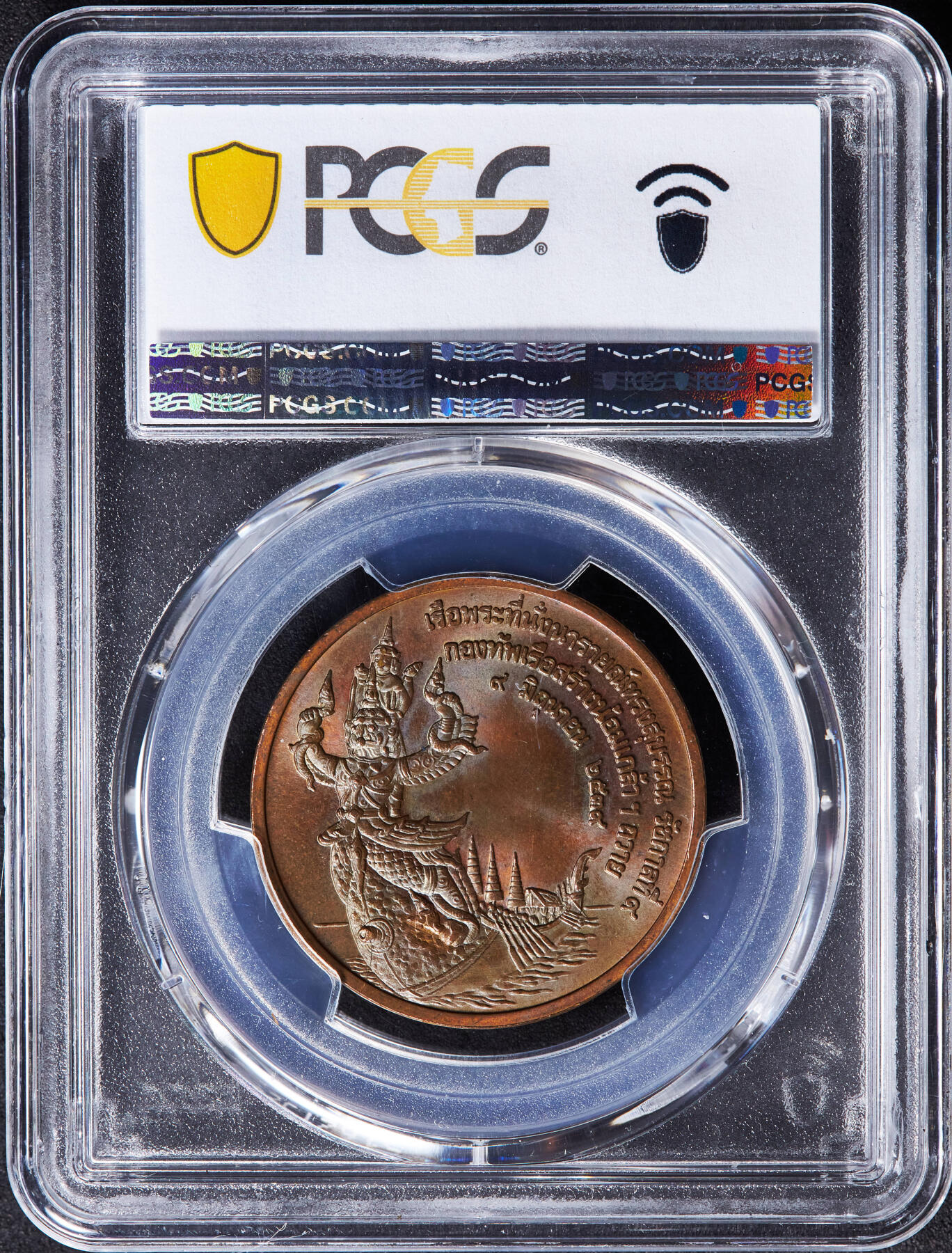 【俄甄集藏】“万象更新、马呈祥瑞”迎新春俄甄精品场-2026年(047)01-21 星期三 晚 19:30 全场包邮 泰国1996年拉玛九世头像皇家驳船水上仪式造币厂纪念铜章，PCGS MS66RB，巧克力包浆