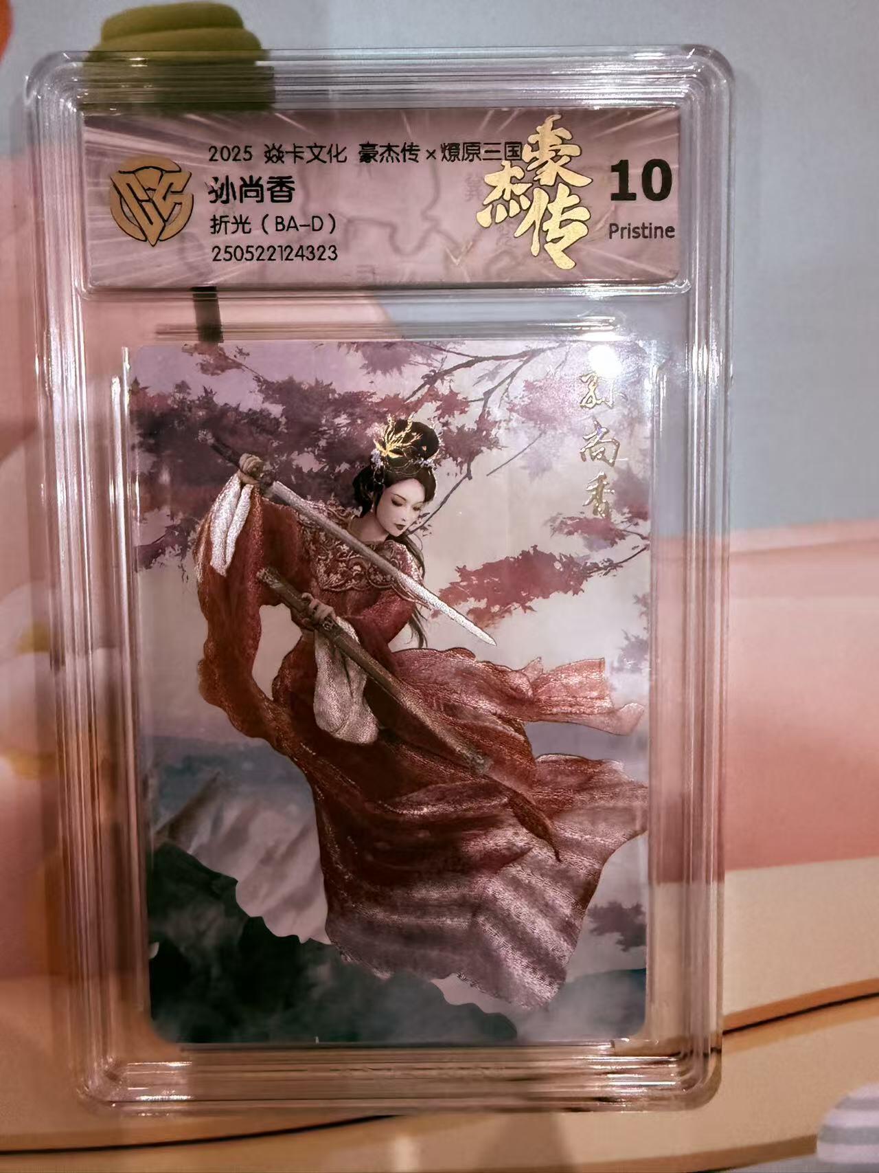 寸草不生拍卖第十八期  2025焱卡文化豪杰传×燎原三国
10p
孙尚香
折光（BA-D）