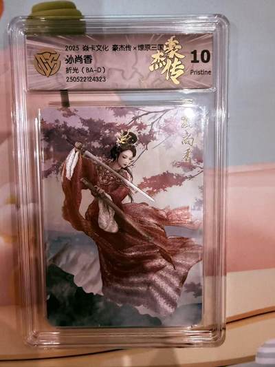 寸草不生拍卖第十八期  - 2025焱卡文化豪杰传×燎原三国
10p
孙尚香
折光（BA-D）