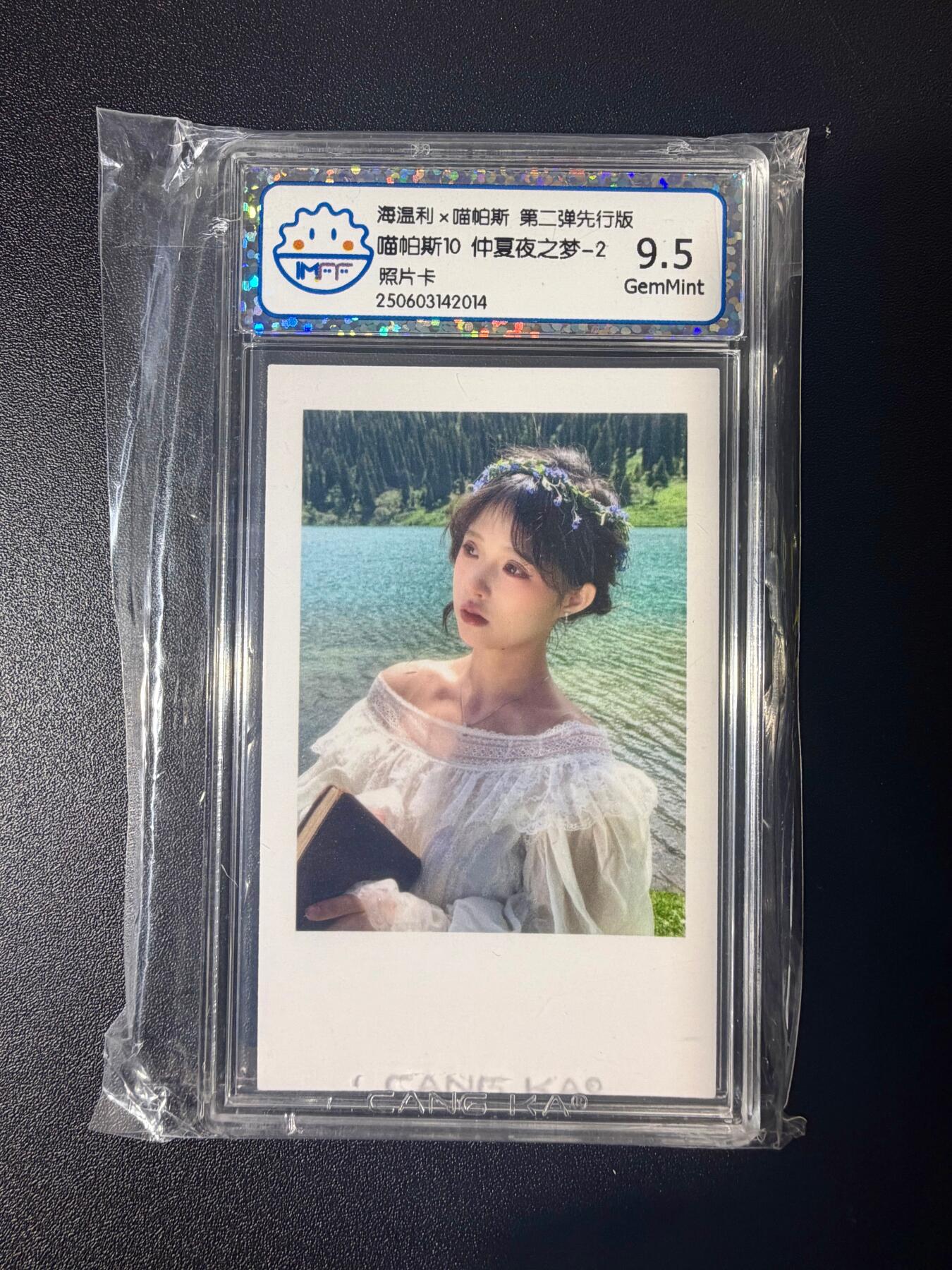 NO.21 好又多金牌大场，新店点关注不迷路！每周一站式配齐，方便凑单！（周6晚8点截拍，卖家送拍0抽成！） 海温利×喵帕斯 喵帕斯10 仲夏夜之梦-2 照片卡 9.5G