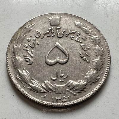 🌹外币初藏🌹🐯2026年第8场  每周二四六晚8️⃣点 接代拍 - 伊朗1972年5里亚尔