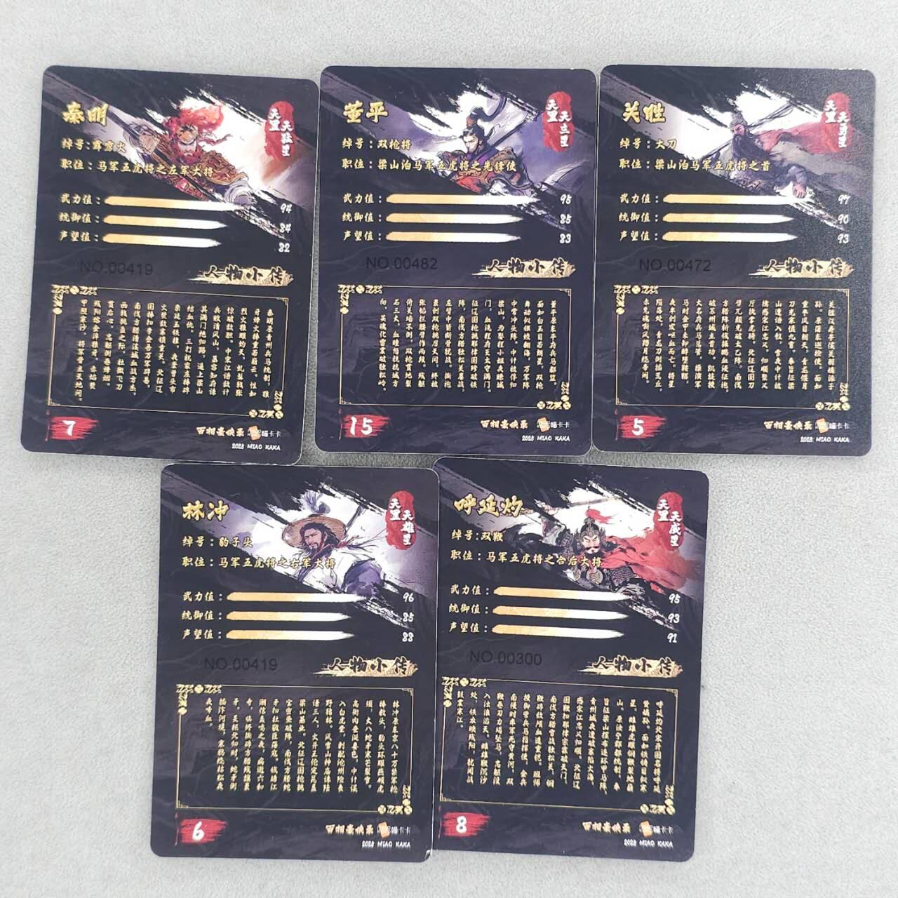 满200包邮！！龙虎卡牌-七二场（满200元包邮，无佣金，每周六结拍，欢迎送拍） 粗闪5张 百相水浒 梁山五虎将一套 (官方边缘瑕疵，介意勿拍)