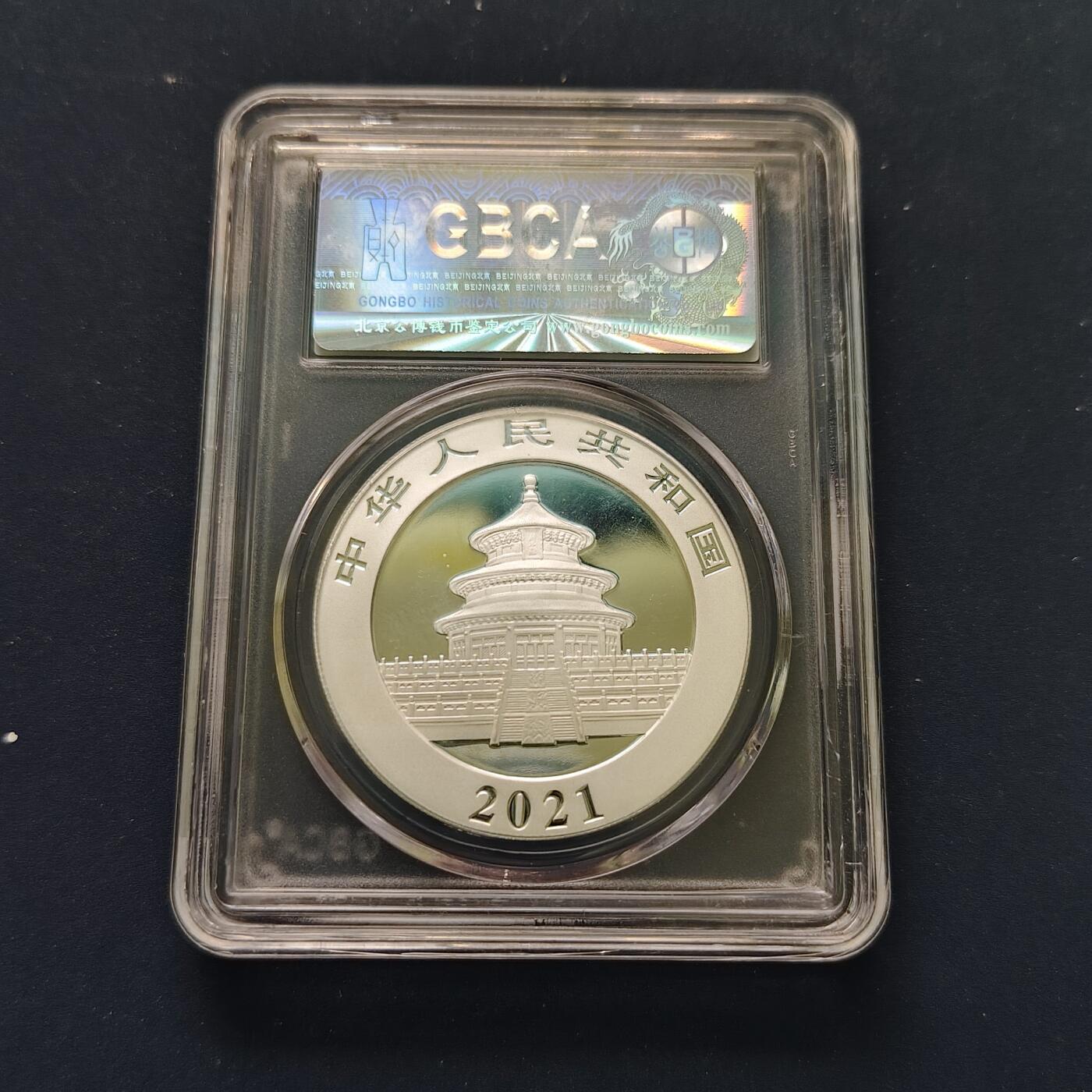 【全场包邮】纯粹捡漏拍495场-持续更新中 中国2021年10元熊猫999纯银纪念币【40毫米30克，纯银价约600元（按20元银价折算）】-公博MS70
