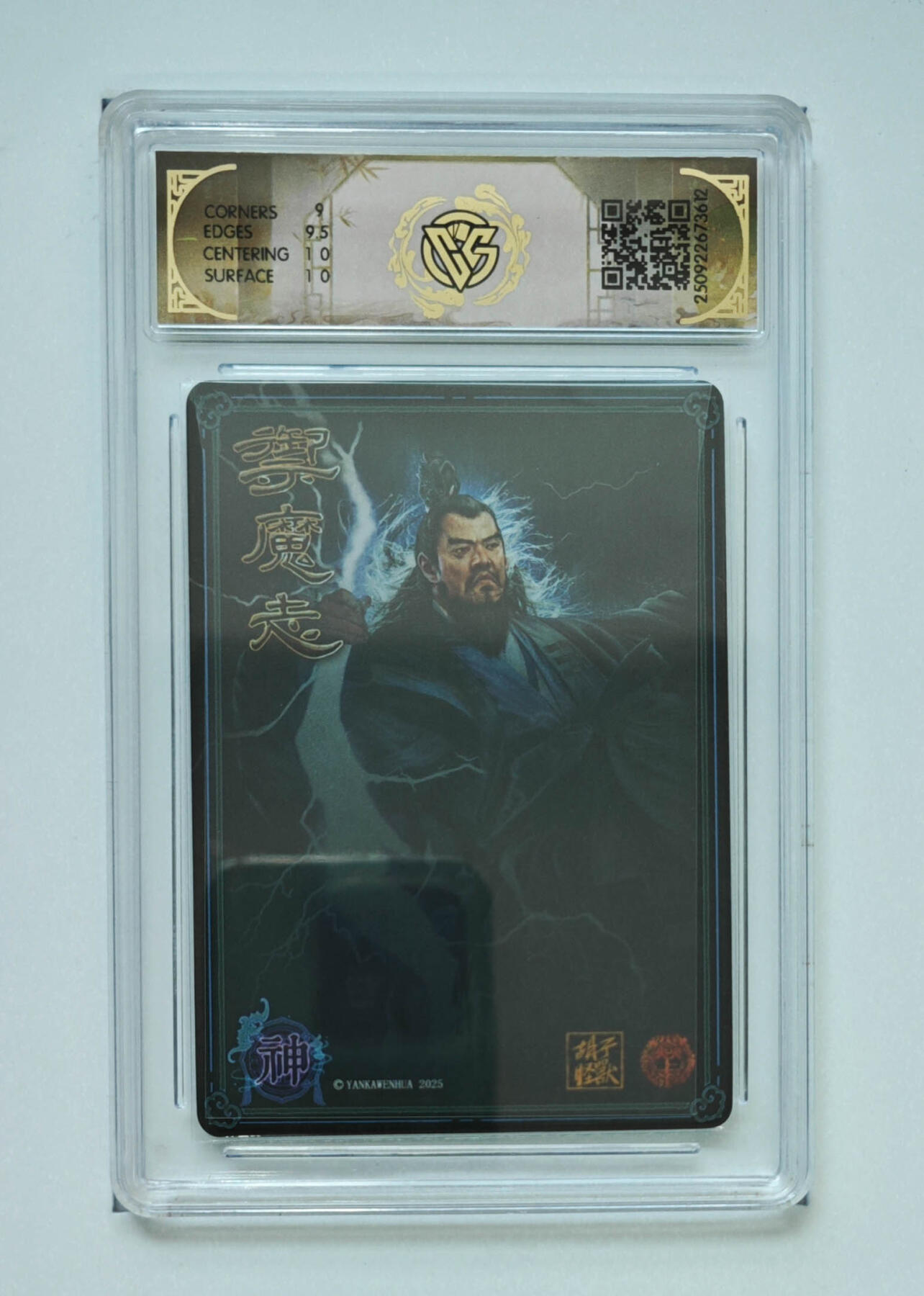 欢迎送拍、零成本上架，释放现金流，合理分配上拍卡品 【浮雕折光 】胡子怪兽 萨守坚 焱卡文化神话中国3 分数：9.5