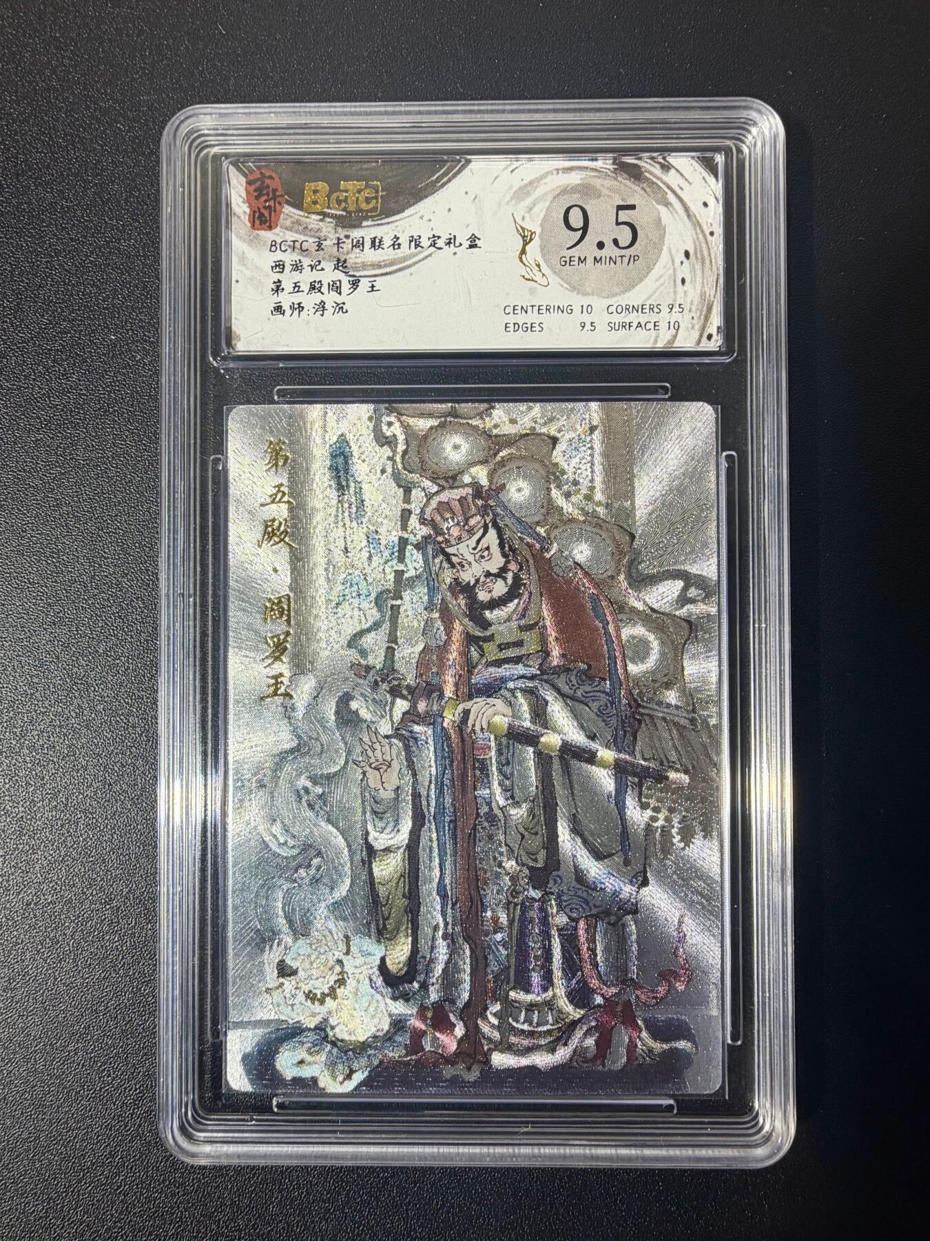 NO.21 好又多金牌大场，新店点关注不迷路！每周一站式配齐，方便凑单！（周6晚8点截拍，卖家送拍0抽成！） 玄卡阁 西游记 浮沉 第五殿阎罗王 9.5分 十殿阎罗凑套