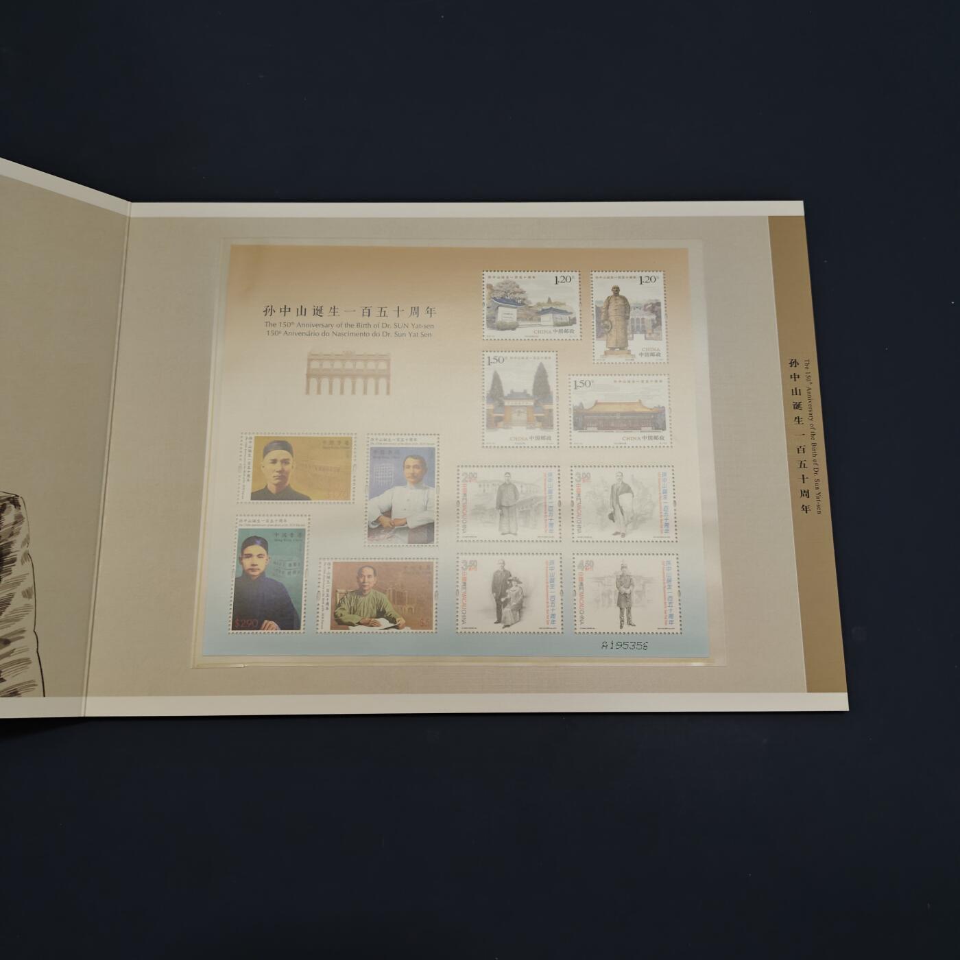 【全场包邮】纯粹捡漏拍495场-持续更新中 【邮票】邮票书系列-孙中山诞辰150周年纪念