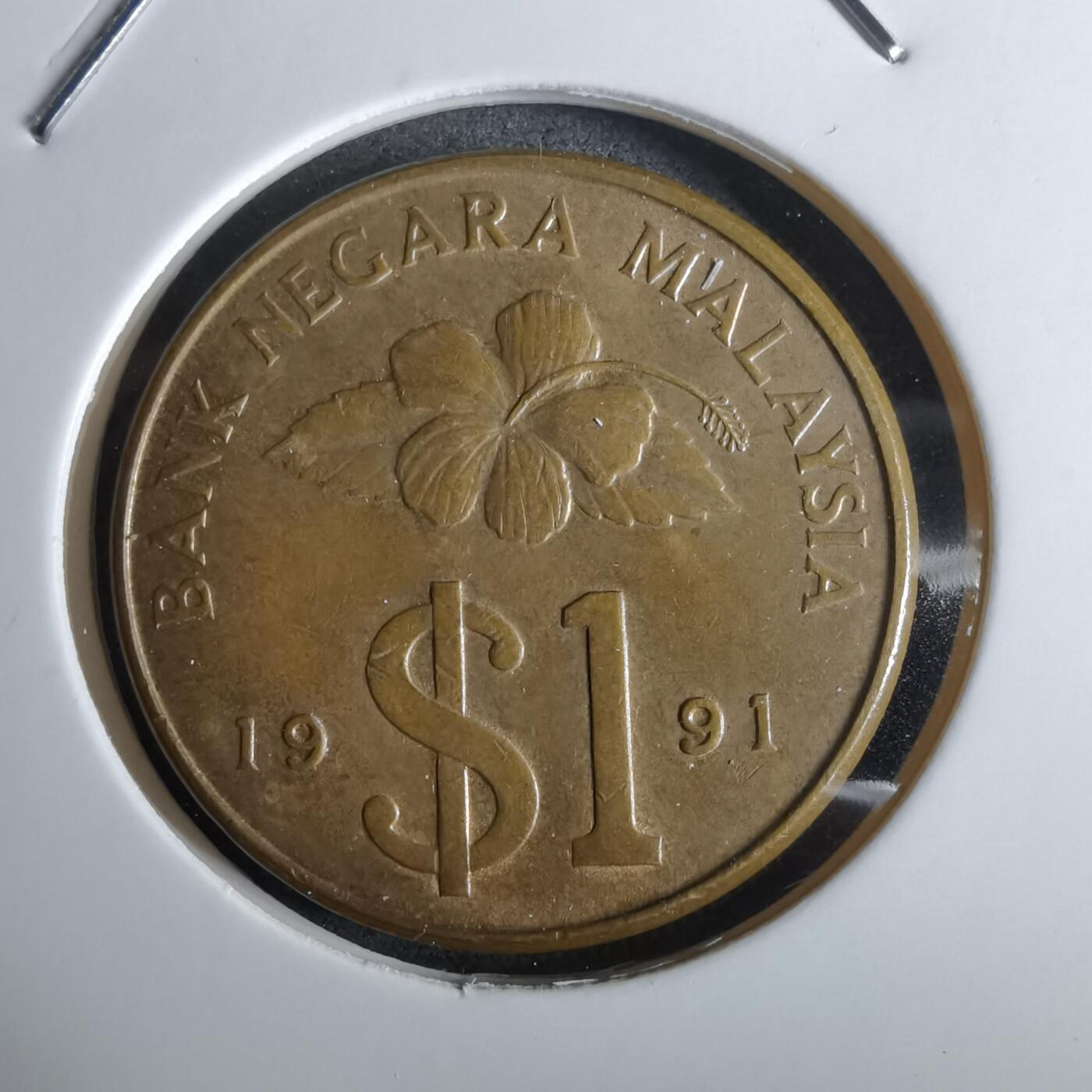 沼泽如烟--第961场 马来西亚1991年1林吉特