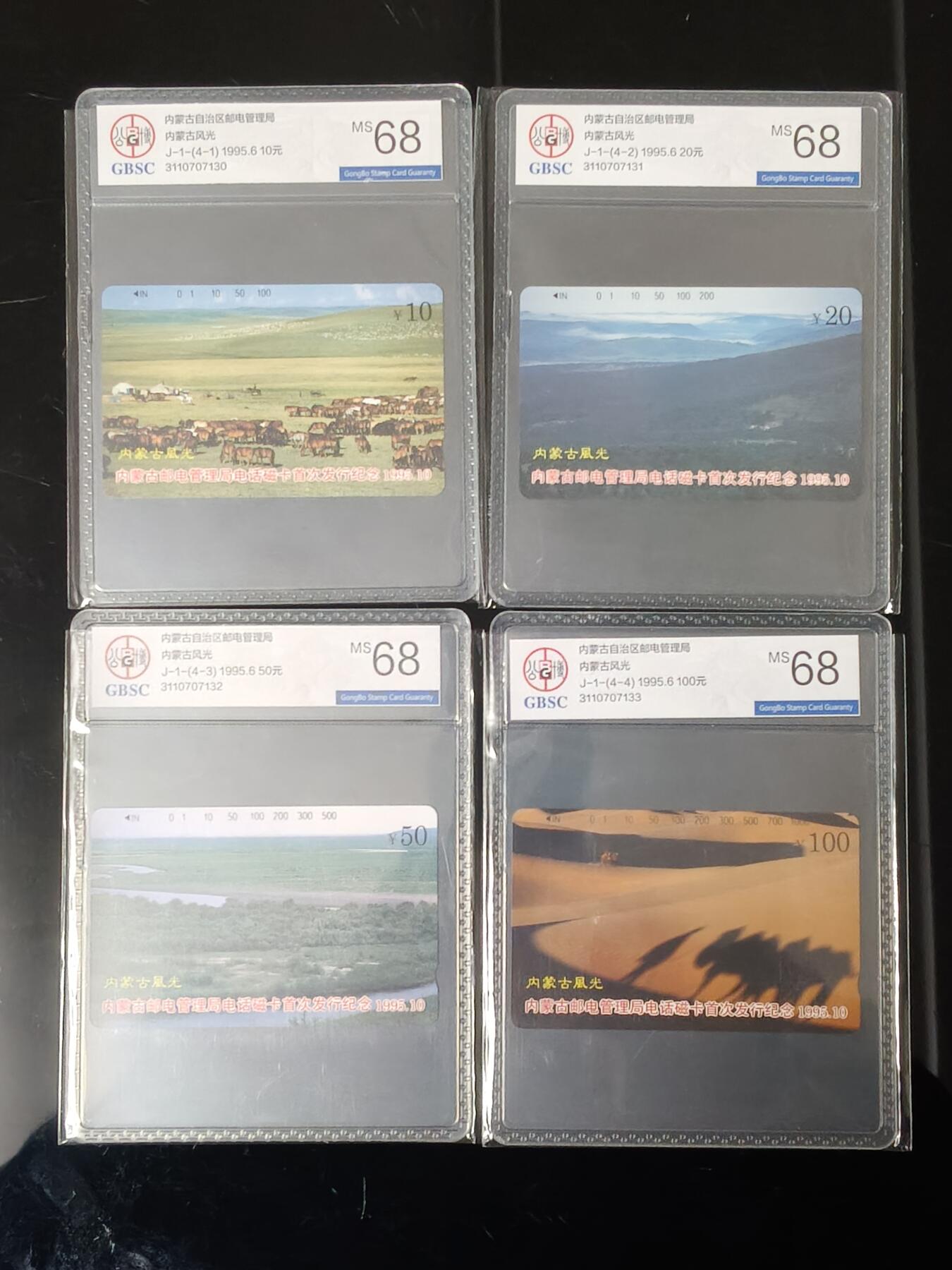 易卡拍卖第70期 内蒙古风光。（精品地方卡系列）公博评级：68分。如图所示！（卡友代拍）