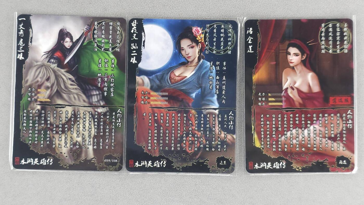 满200包邮！！龙虎卡牌-七二场（满200元包邮，无佣金，每周六结拍，欢迎送拍） 彩闪3张 扈三娘&孙二娘&潘金莲