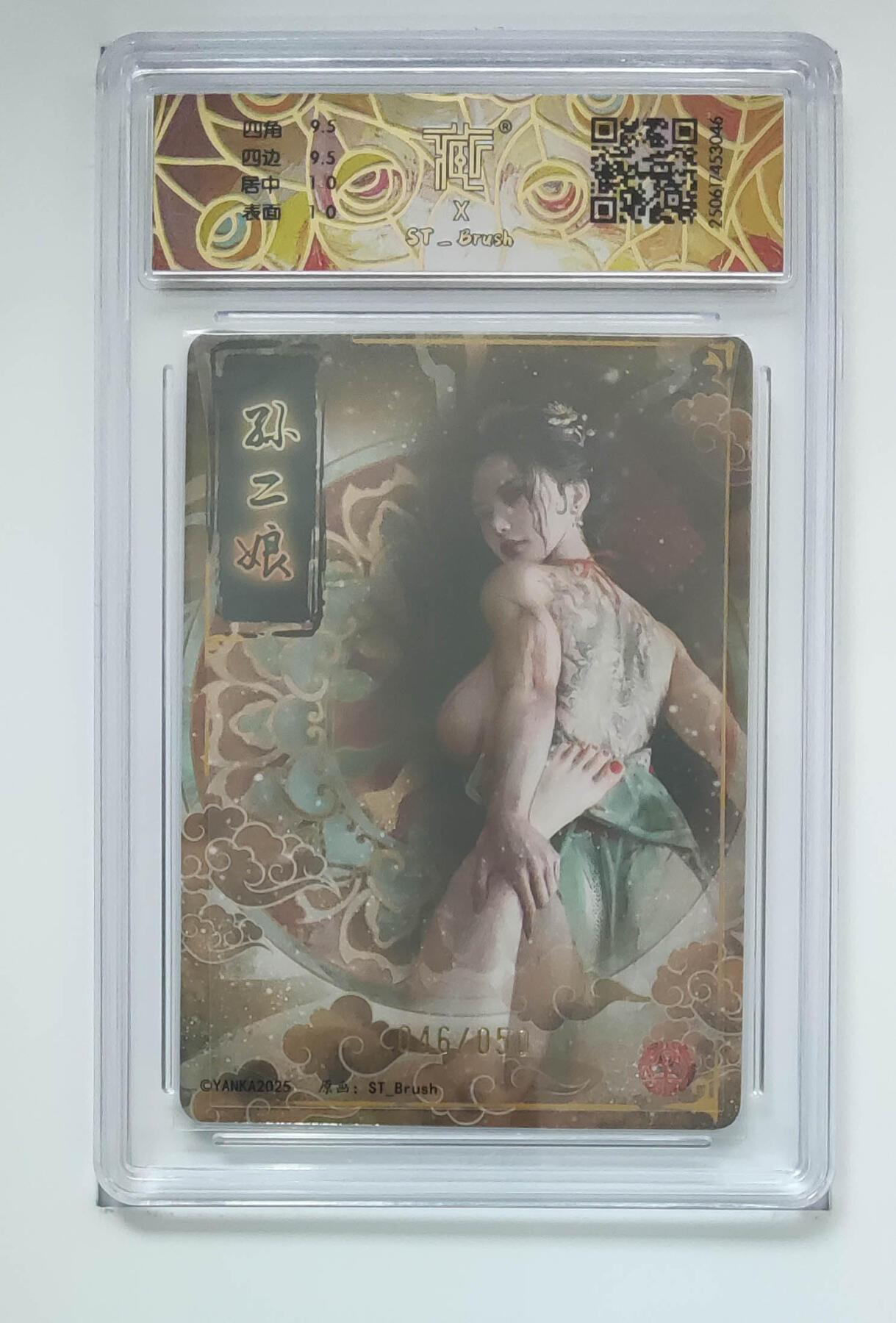 欢迎送拍、零成本上架，释放现金流，合理分配上拍卡品 【幻彩折光46/50】孙二娘 焱卡文化水浒群芳传  分数：10GEMMINT