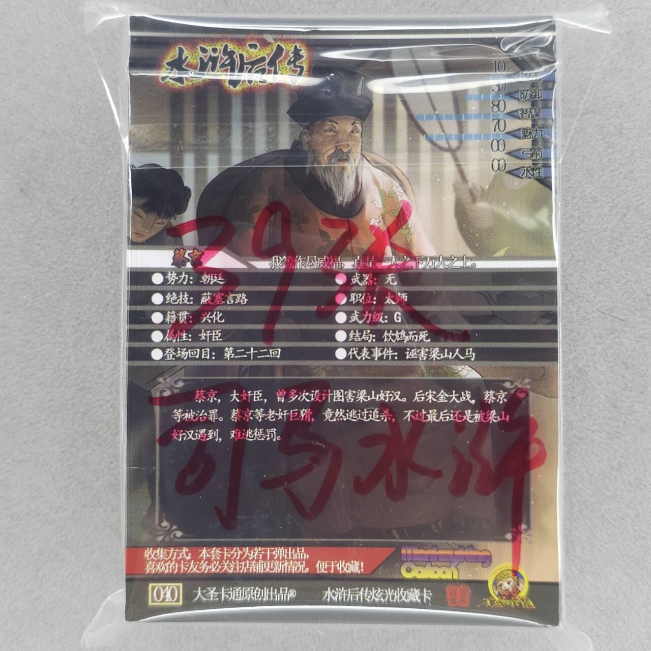 满200包邮！！龙虎卡牌-七二场（满200元包邮，无佣金，每周六结拍，欢迎送拍） 彩闪39张 司马水浒后传 下弹