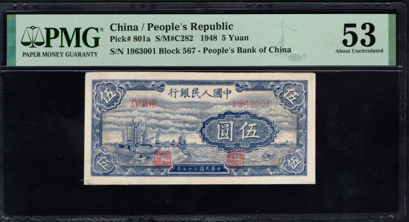 一版帆船美评PMG53年份头，直版原票无47，不易上分的品种，售价2980包顺丰