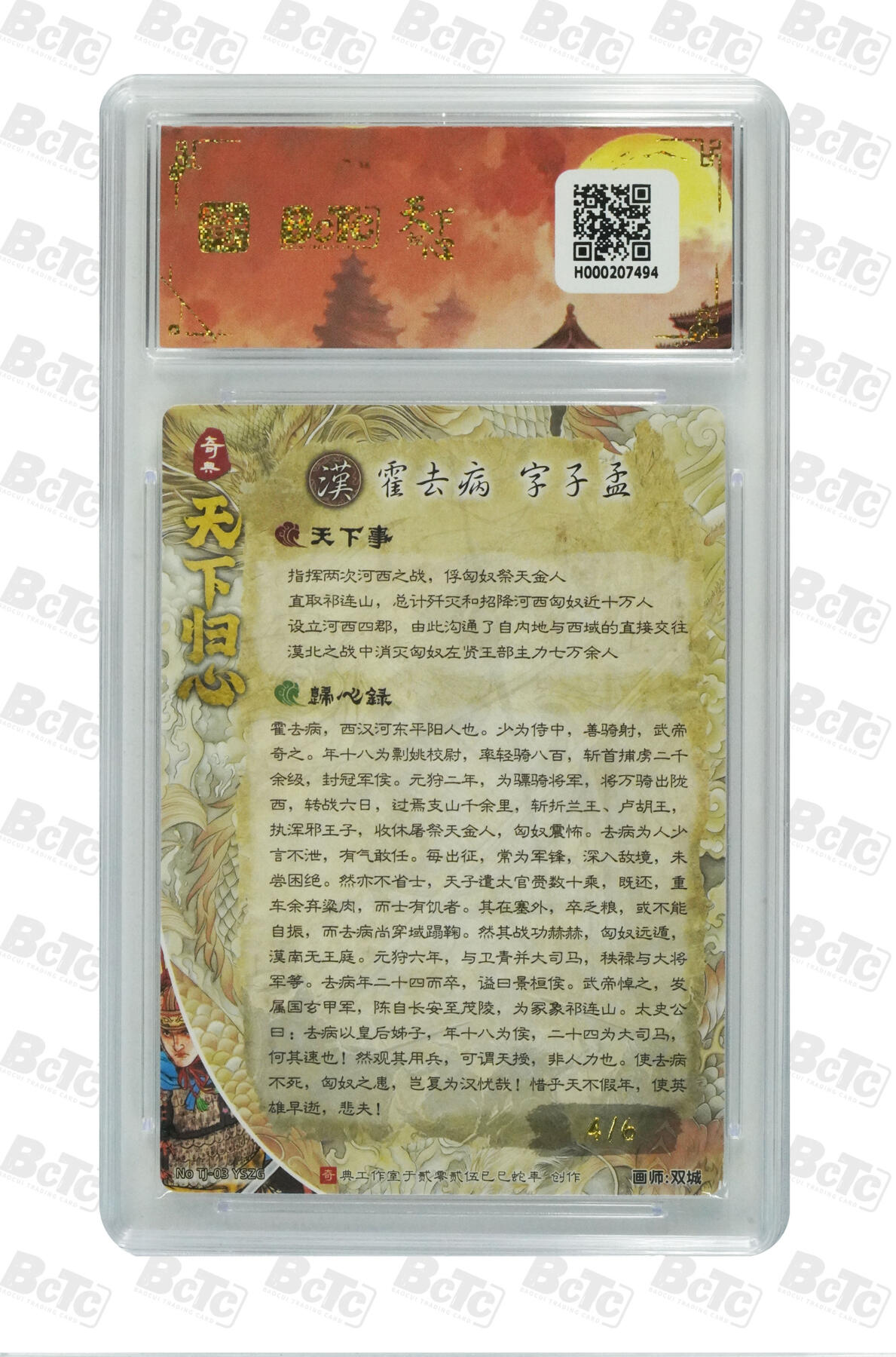 欢迎送拍、零成本上架，释放现金流，合理分配上拍卡品 【折光】双城 异色霍去病 奇典工作室  天下归心    分值10星