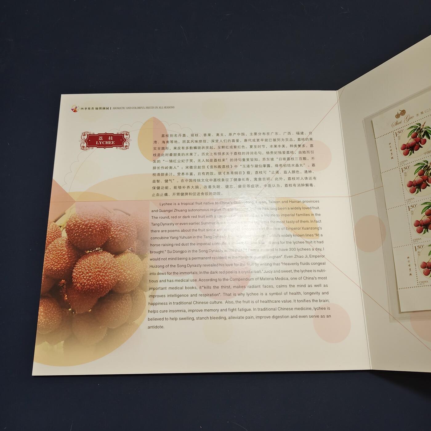 【全场包邮】纯粹捡漏拍495场-持续更新中 【邮票】邮票书系列-四季果香水果邮票纪念