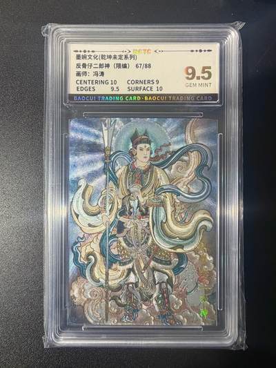 NO.21 好又多金牌大场，新店点关注不迷路！每周一站式配齐，方便凑单！（周6晚8点截拍，卖家送拍0抽成！） - 【67/88编】墨婉 冯涛 反骨仔二郎神 粗闪 9.5G