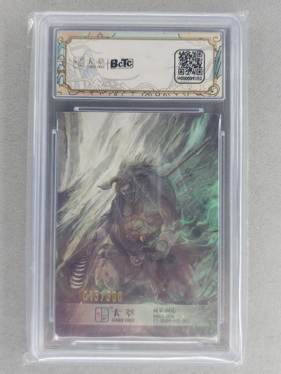 满200包邮！！龙虎卡牌-七二场（满200元包邮，无佣金，每周六结拍，欢迎送拍） 【亲签 编号15】粗闪评级卡 卡萃  何沁 -  猪八戒 9.5分